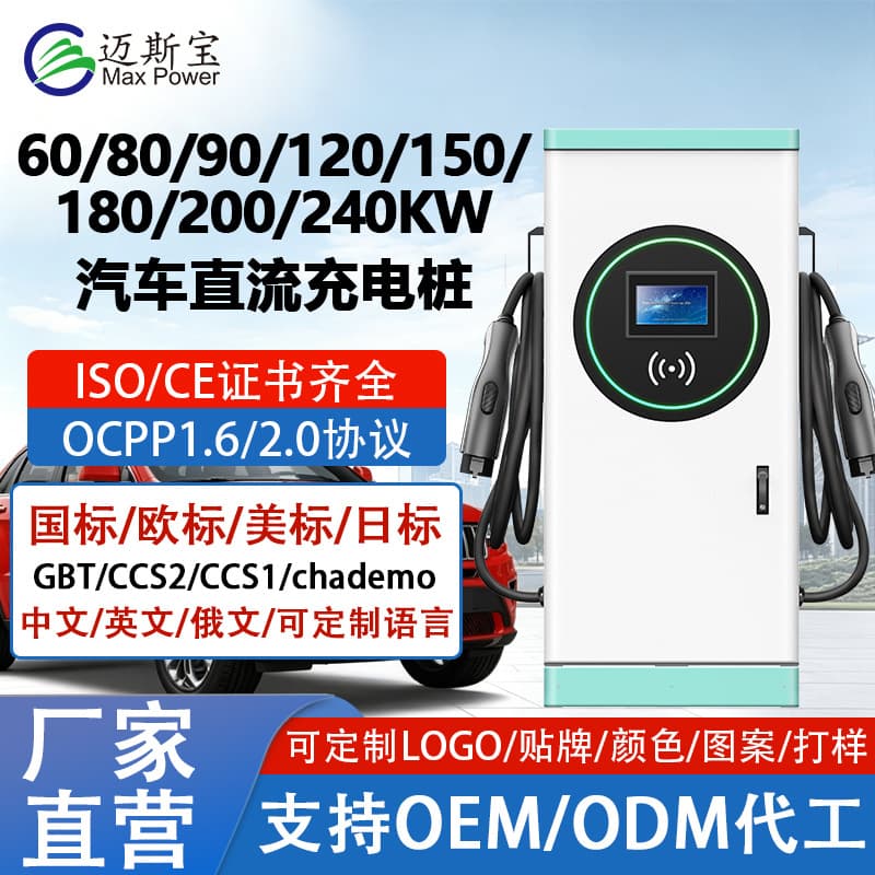 Source manufacturer heavy truck new energy vehicle universal fast charging pile 60-240KW fast charging commercial DC charging pile
