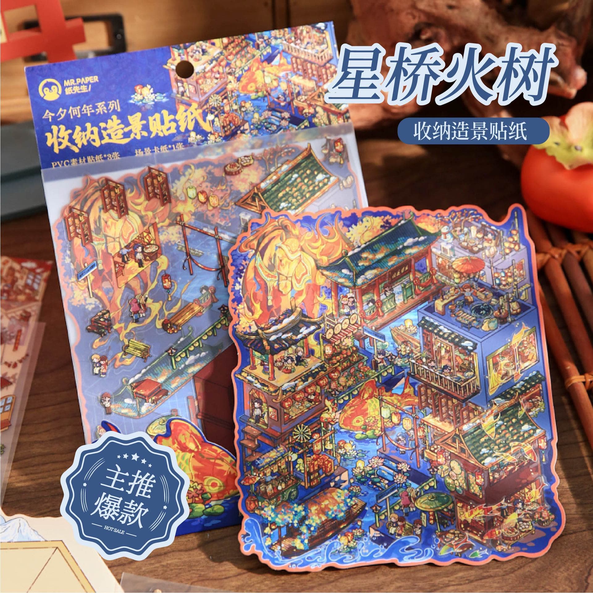 Mr. Paper 3D Landscape Stickers: What Year Is It Tonight? Original New Year Theme Fun Journal Decoration Scene Stickers