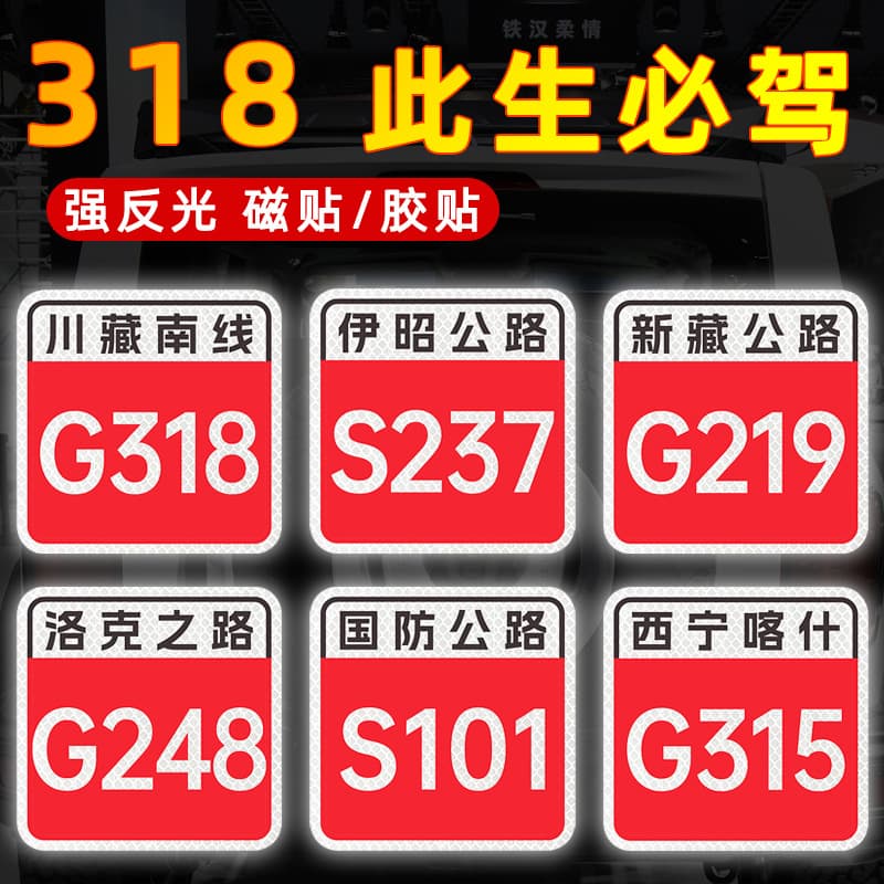 Self-Driving to Tibet 318 National Highway ADV Motorcycle Sticker Overlanding Sichuan-Tibet Line Xinjiang-Tibet Line Motorcycle Reflective Decal