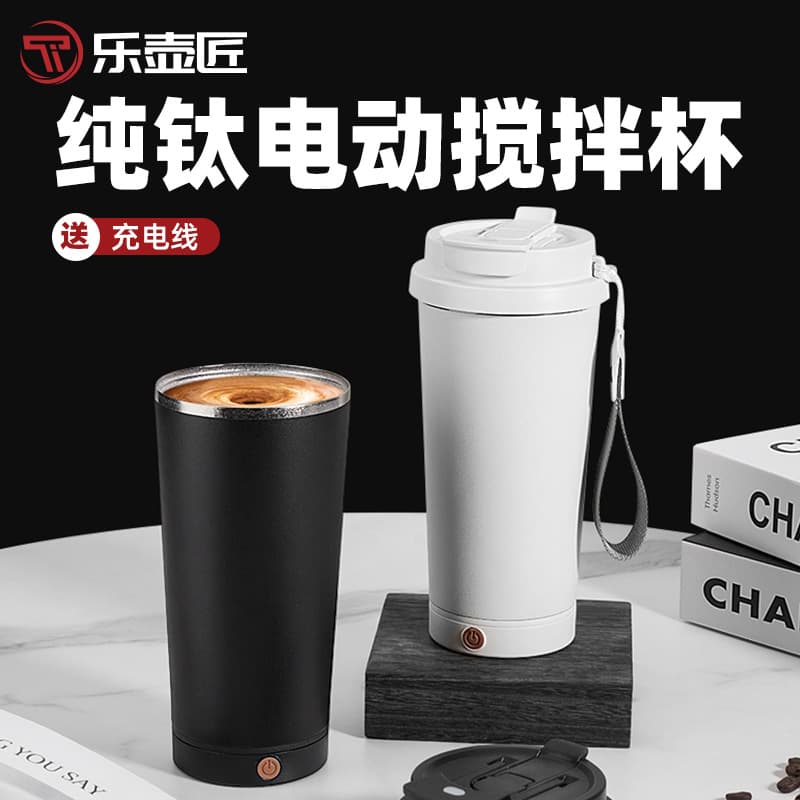 2025 New Pure Titanium Coffee Cup Insulated Automatic Electric Stirring Cup Premium Office Water Cup for Brewing Soy Milk