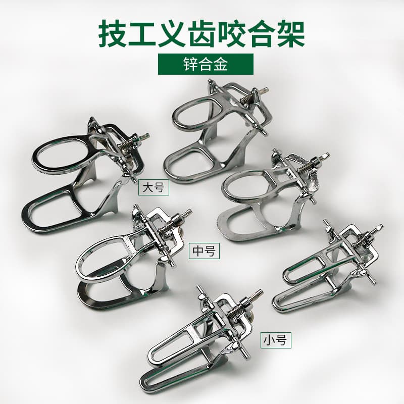 Dental zinc alloy articulator, oral simple articulator, denture technician articulator, large, medium and small zinc articulator