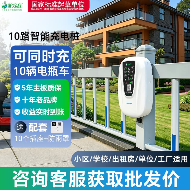 Lv Chong Chong Column-Type Electric Vehicle Charging Station with QR Code for Residential Communities, Rental Housing, Card-Swipe Charging Station, Street 10-Socket