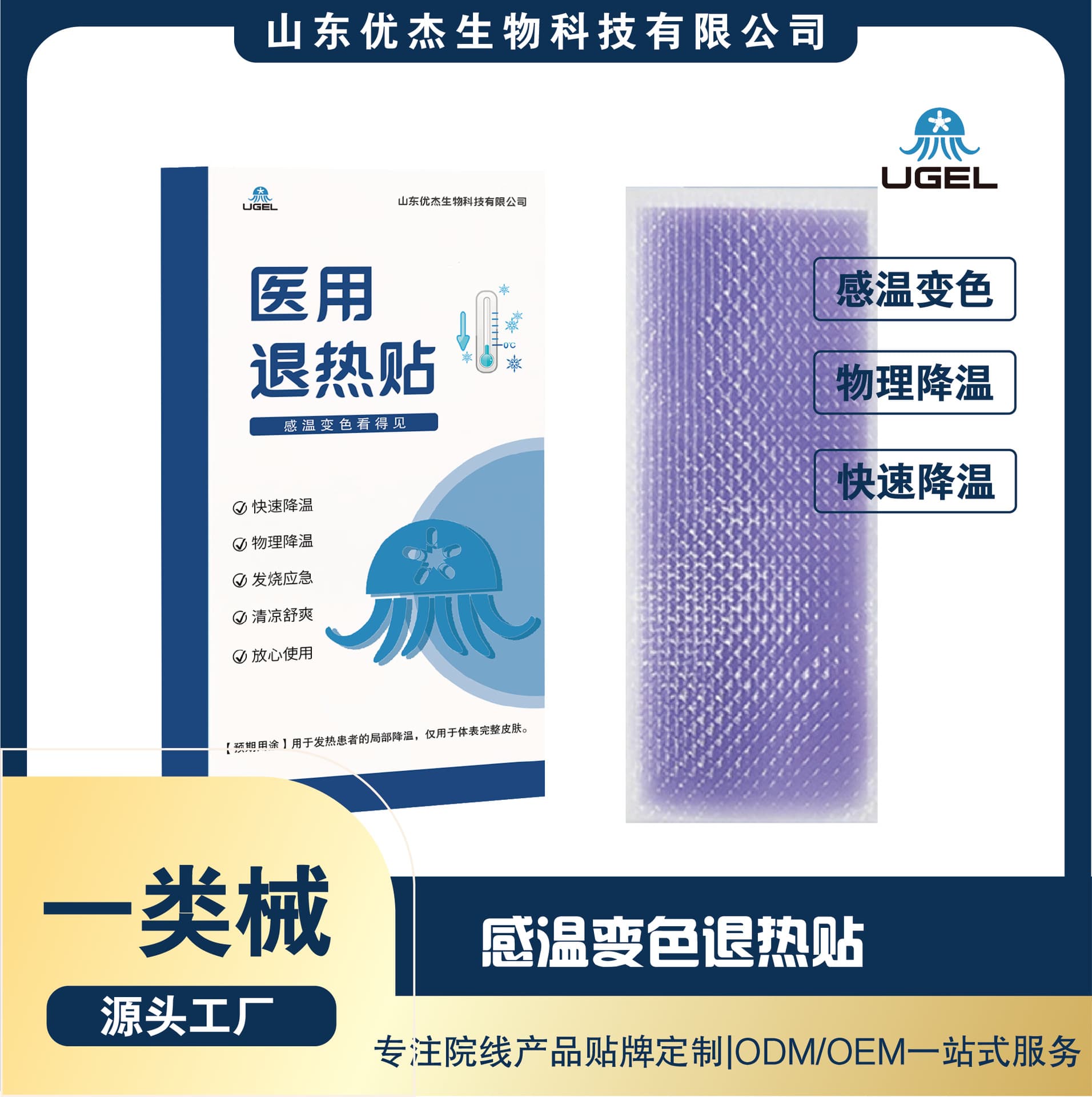 Custom Medical-Grade Children's Fever Patch with Thermochromic Feature for Physical Cooling, Cold Compress Patch