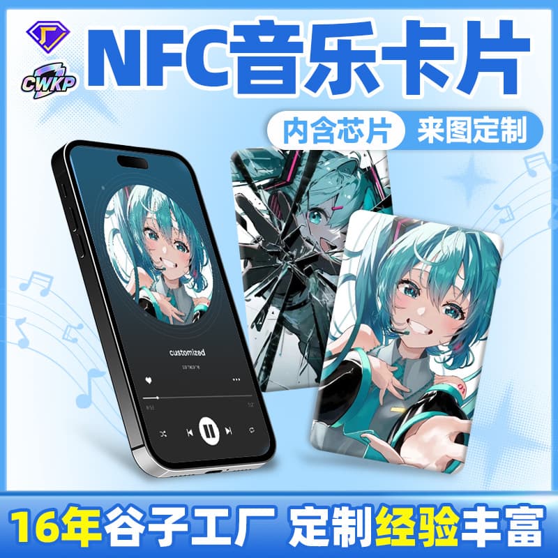 Hatsune Miku NFC Music Card Custom Anime Merchandise IP Collaboration Tap-to-Unbox Series