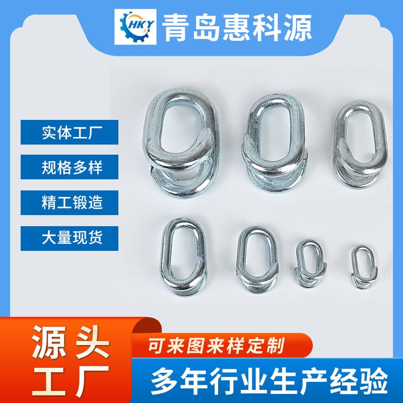 Custom/bulk supply of electro-galvanized chain connectors, marine hardware, construction fittings, carbon steel connecting buckles, chain links, tension rings.
