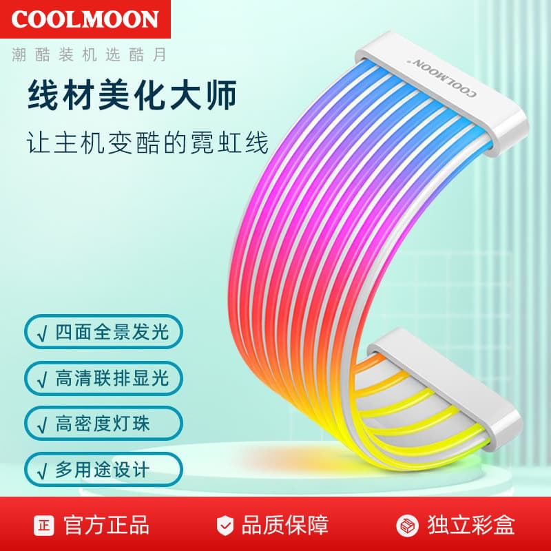 Cool Moon Graphics Card ARGB Neon Illumination Cable, Computer Motherboard Aura Sync Decoration, 8P/24PIN Power Supply Neon Cable
