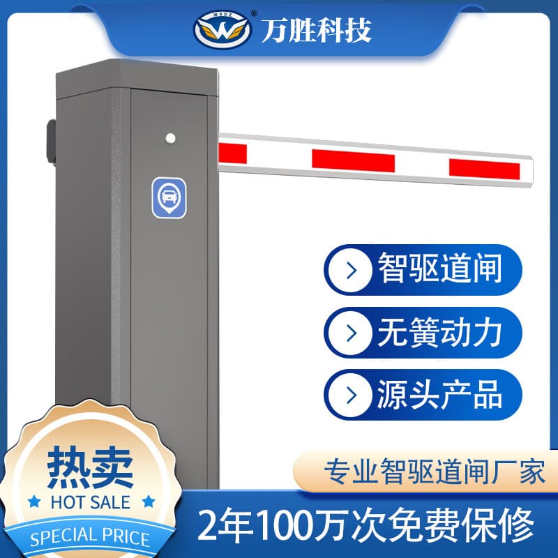Wansheng Springless Barrier Manufacturer Wholesale DC Brushless Barrier Parking Lot Straight Rod Vehicle Stopper Barrier Rod Gate Machine