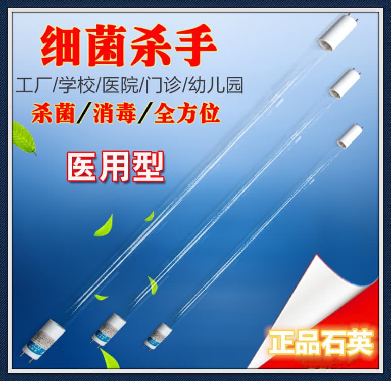 Ultraviolet disinfection lamps (T5/T8), quartz germicidal lamps (20W/30W/40W), suitable for kindergartens, medical use, and household use for sterilization and mite removal.
