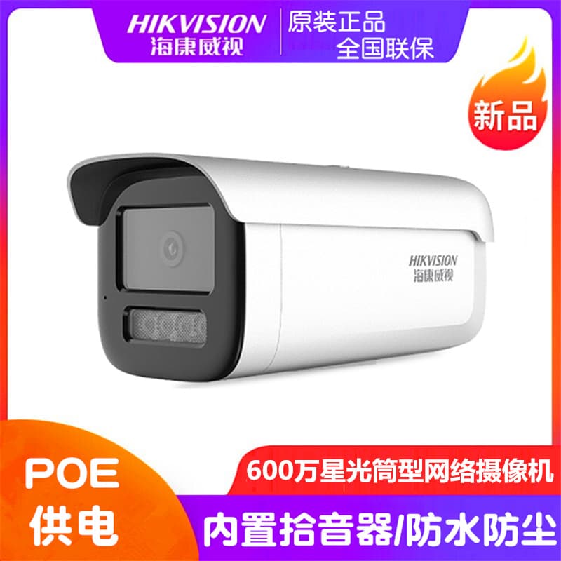 Hikvision 6 million starlight network camera mobile phone surveillance camera DS-2CD3T66WDV3-I3