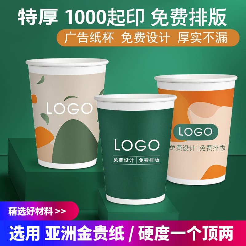 Custom Disposable Paper Cups for Coffee, Logo Printing, 9oz Advertising Paper Cups, Thickened Soy Milk Paper Cups Wholesale