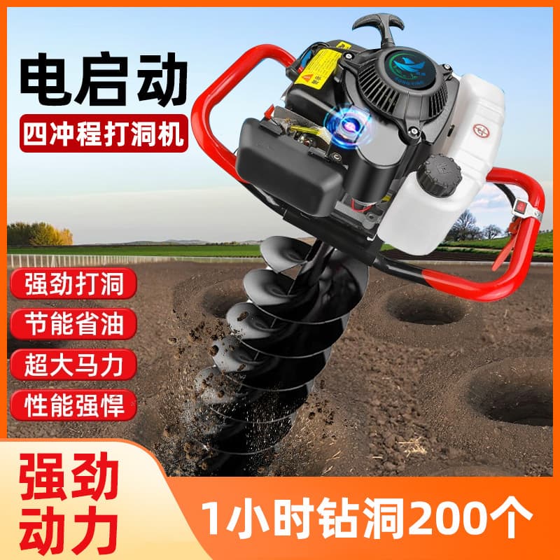 Earth drill, four-stroke gasoline hole drilling machine, planting hole digger for orchards, fertilization, stake hole digging, handheld type