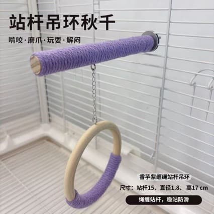 Parrot color cotton rope pole swing combination anti-slip pole swing
