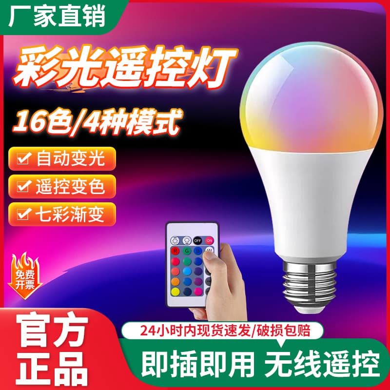 Color light bulb live photo remote control colorful dimming e27 screw led fun bedroom RGB atmosphere night light
