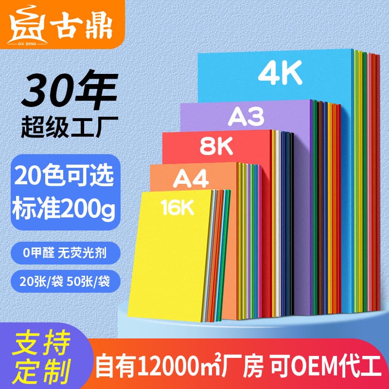 200g Colored Cardstock 20 Colors A4 Heavy Cardboard 20 Sheets 8K 4K A3 Background Paper for Kids Elementary School Crafts FY