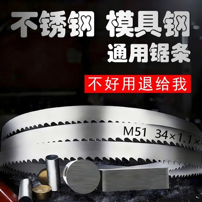 M51 bimetal bandsaw blades 4115 wear-resistant durable specialized for stainless steel/hard materials