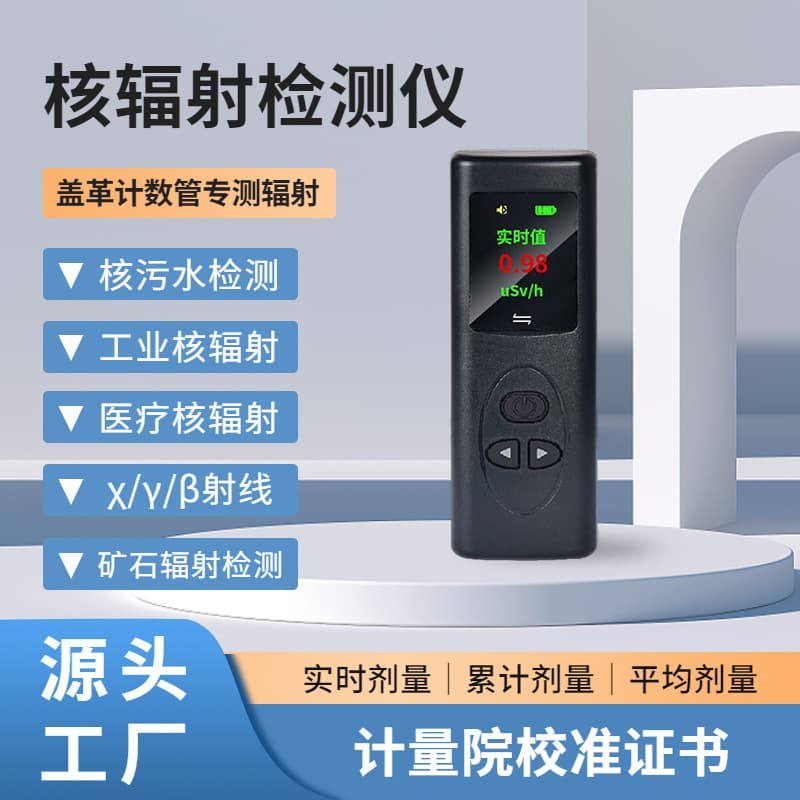 Wholesale Nuclear Radiation Detector βγΧ Ray Personal Home Environment Geiger Counter