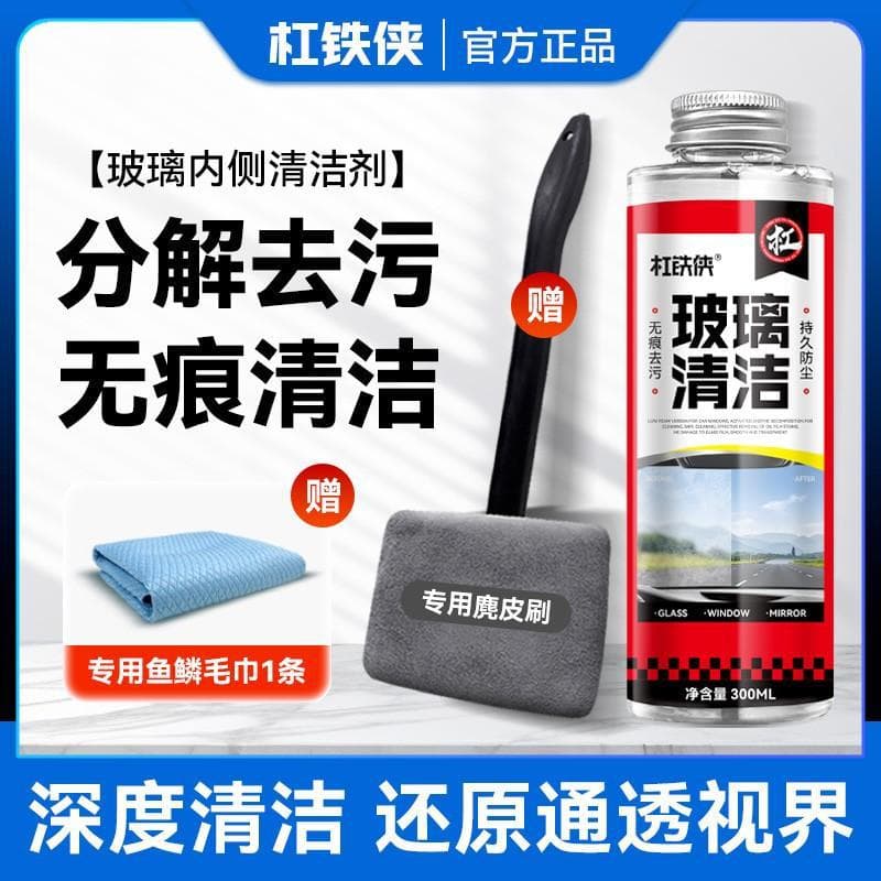 Gang Tie Xia Powerful Cleaner, Restores Shine, Strong Stain Removal, Safe for Surfaces, Dual Use for Car and Home