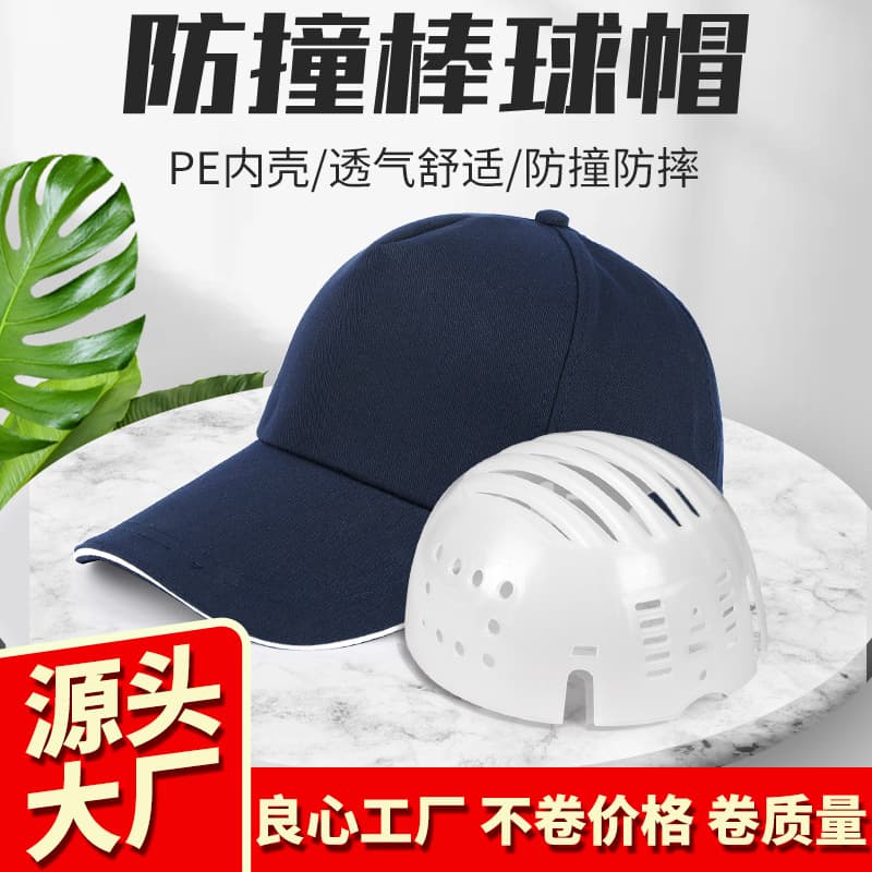 Lightweight Brimmed Safety Helmet, Summer Breathable Workshop Impact Cap, PE Inner Shell Baseball Work Cap, Factory Protective Cloth Hat