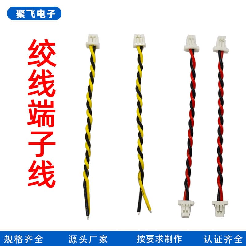 Lamp internal connecting wire terminal wire stranded wire PH2.0 twisted pair twist wire SH stranded wire tin terminal wire customization