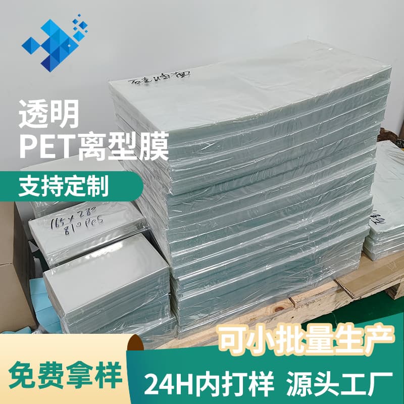 Factory supply of PET release film, anti-static transparent sheets, single/double silicone oil film for eyelash sticker release sheets