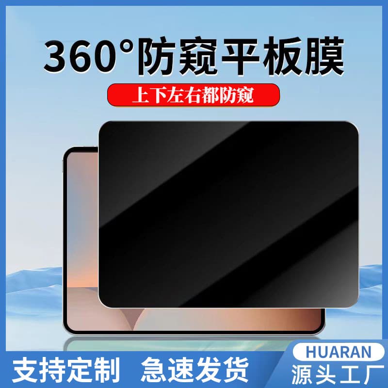 360-Degree Privacy Screen Protector for Samsung Galaxy Tab S10 Paper-Like Film 2024 New Model S9 Plus Computer Screen Protector