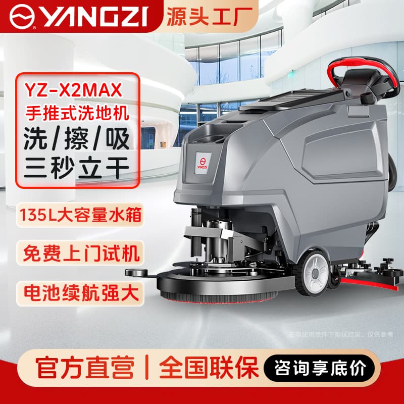 Yangzi X2 Walk-Behind Floor Scrubber - Factory, Workshop, Mall, Property Integrated Sweeping and Mopping Commercial Self-Propelled Sweeper