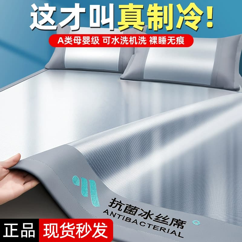 A-Class Hot-Selling Antibacterial Ice Silk Cooling Mat Summer Naked Sleep Mother-Baby Grade Air-conditioned Mat Machine Washable Foldable Fitted Sheet Soft Mat
