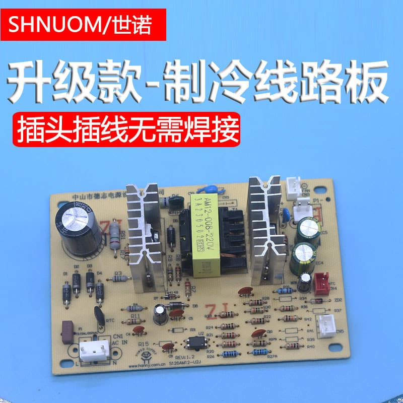 Upgraded Water Dispenser Cooling Plate Cold Tank Ice Tank Power Board Circuit Board Electronic Refrigerator Accessory Control Board