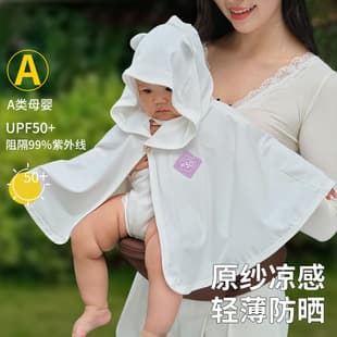 UPF50+ UV Protection Baby Sun Protection Cape, Breathable Baby Poncho, Kids Sunscreen Clothing, Outdoor Cooling