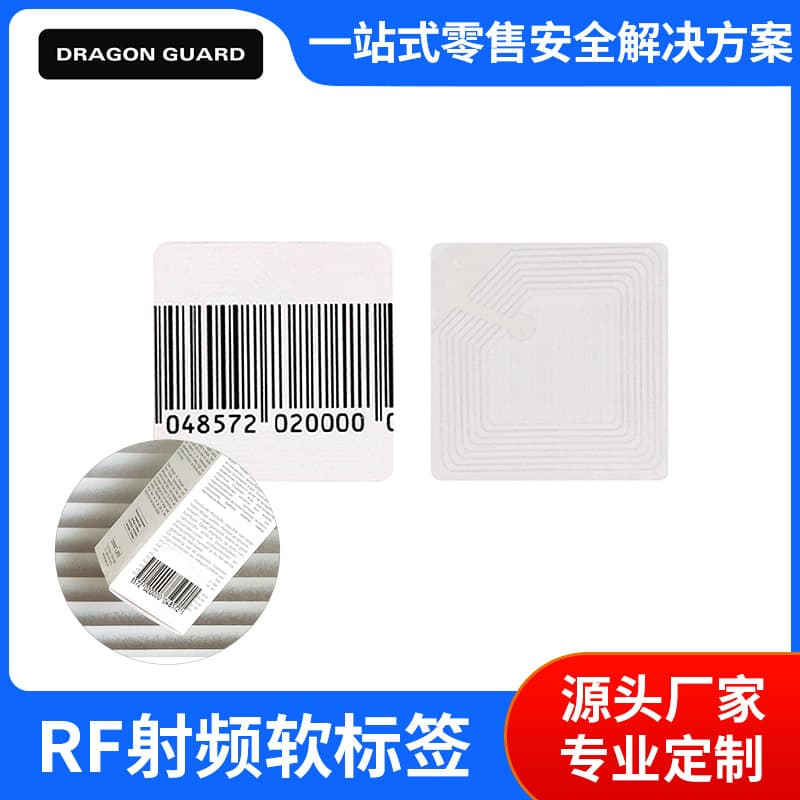 RF Label Soft Label Supermarket Anti-theft Label Cosmetic Anti-theft Blank Barcode Anti-theft Sticker Wholesale
