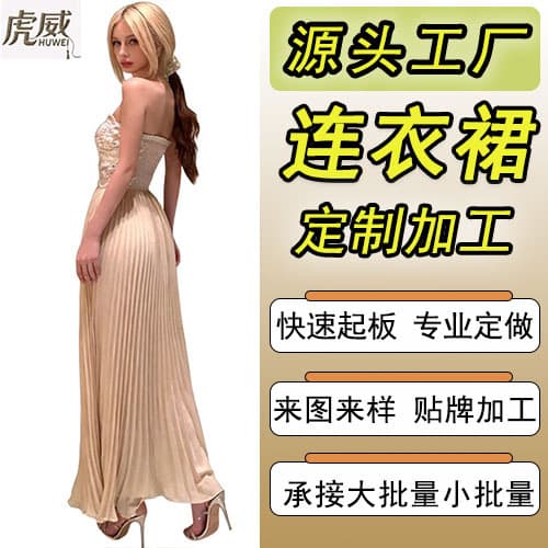 Amazon cross-border e-commerce custom dress processing source factory, accepting large and small batch orders with materials and labor included