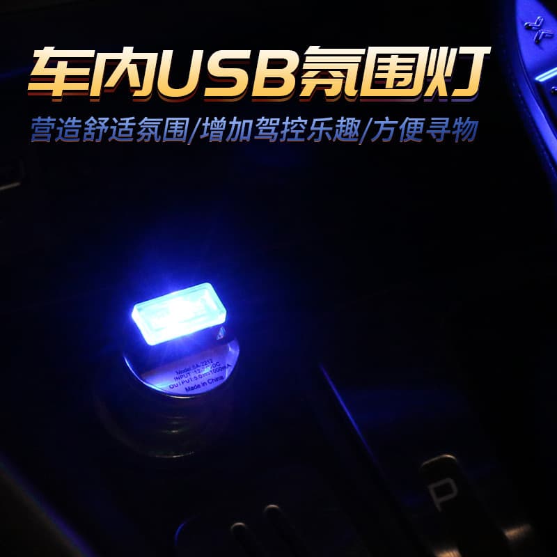 Car Ambient LED Light, No Wiring Needed Decorative Light, USB Night Light, Atmosphere Lighting, Music Sound Activated Rhythm Light