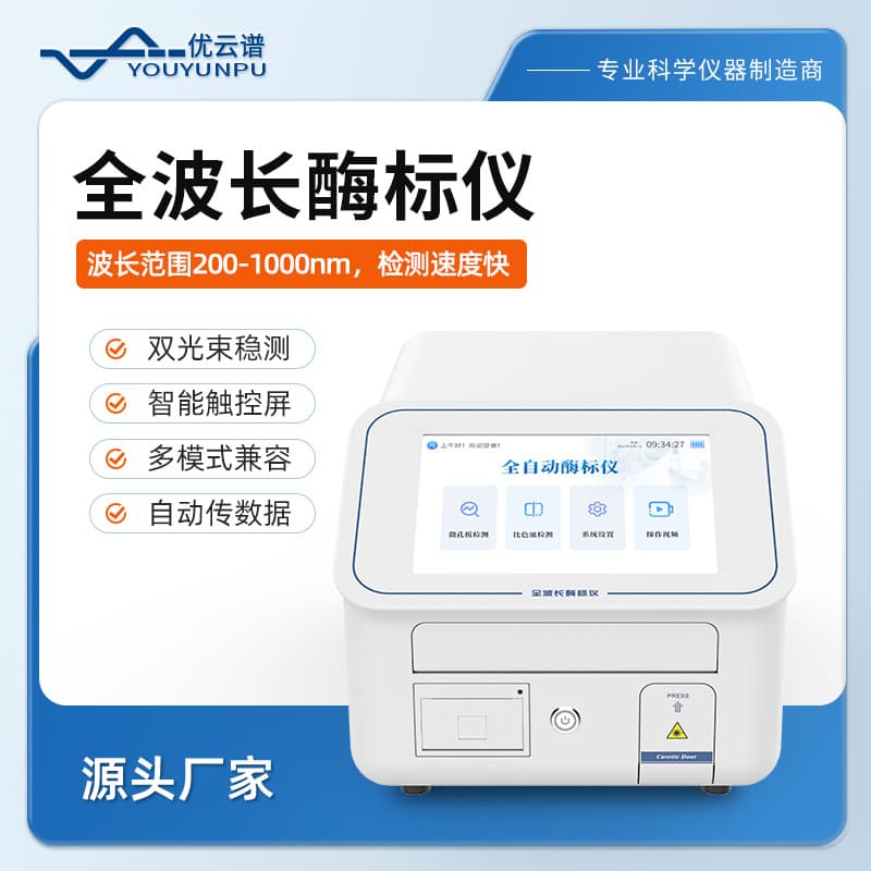Full Wavelength Microplate Reader Full Spectrum Microplate Reader Protein Quantification Bacterial Concentration Analyzer Microplate Reader Instrument