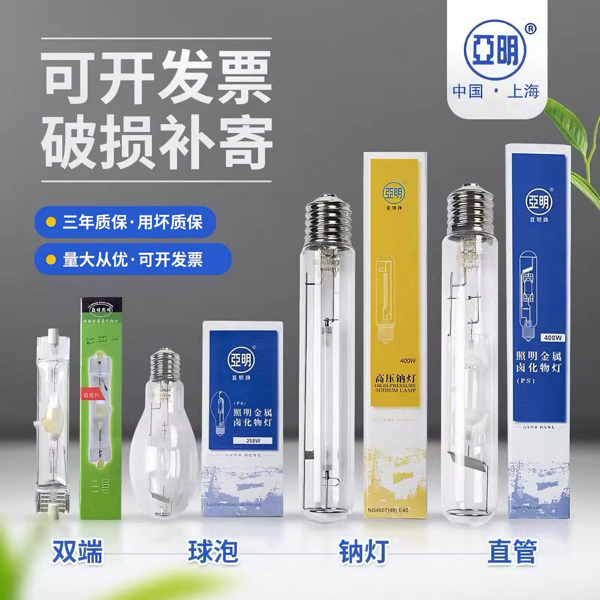 Shanghai Yaming 100W 150W High-Pressure Sodium Lamps, Metal Halide Lamps 250W 400W 1000W Metal Halide Bulbs