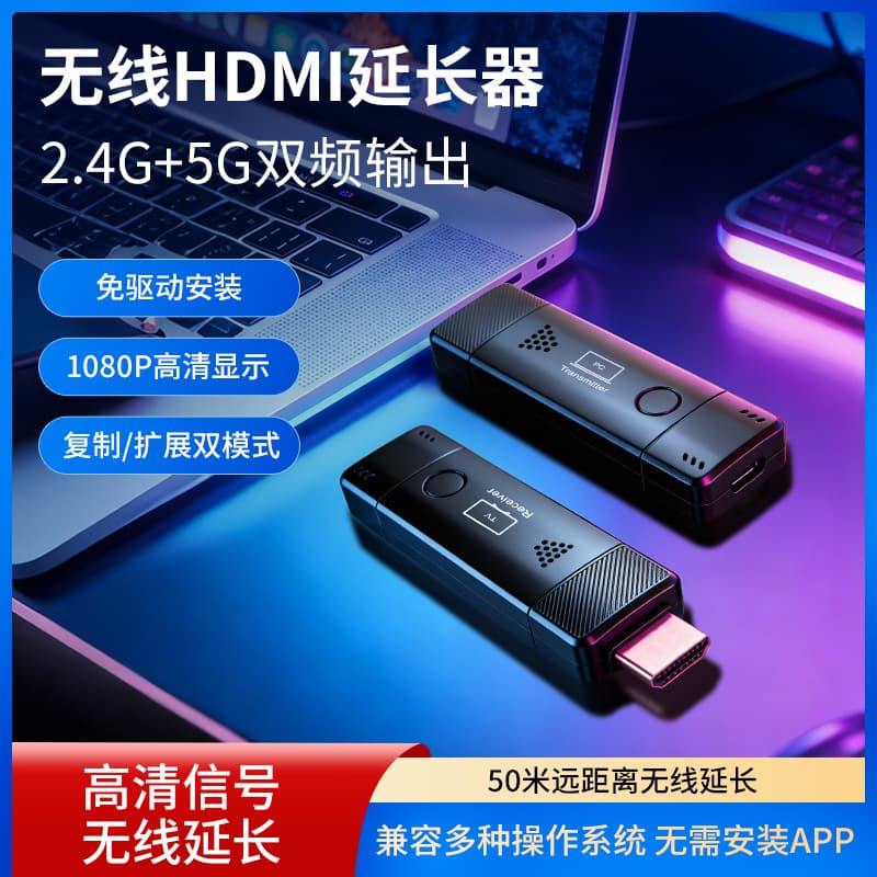 Cross-border upgrade to the new HDMI wireless extender 50 meters 1080P wireless transmission wireless screen projector without lag