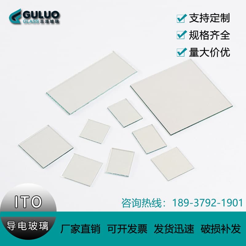 Manufacturer Supply Laboratory Low-Resistance ITO Conductive Glass Sheets / 0.7mm Thickness Customizable Size Processing