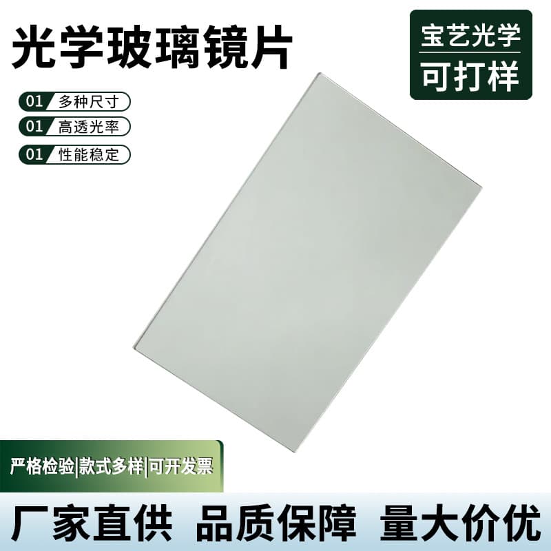 Optical glass lens flashlight lens high light transmittance square quartz glass sheet optical glass quartz vision lens