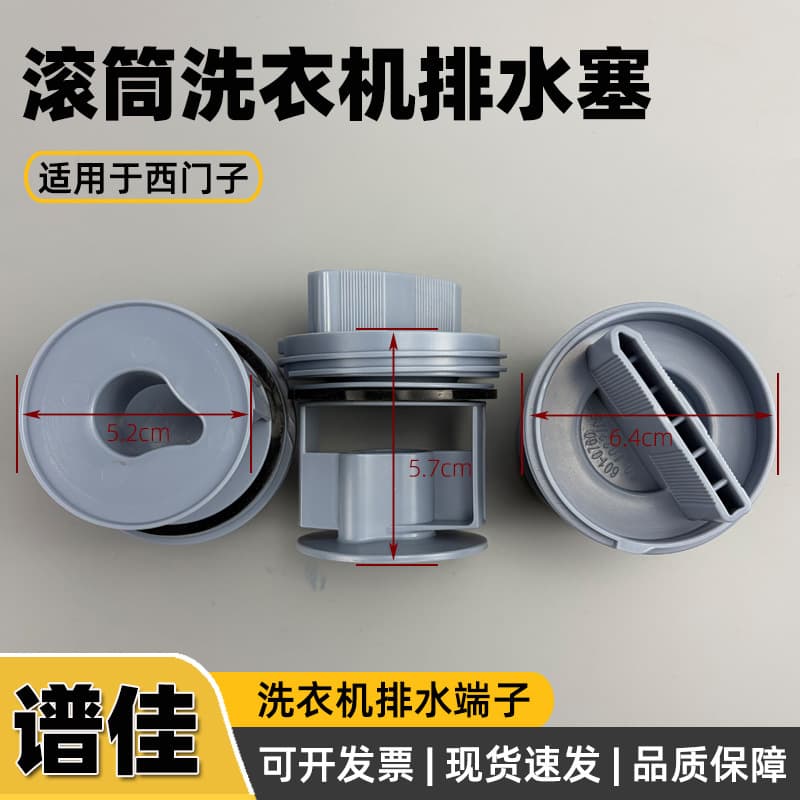Suitable for Siemens Washing Machine Accessories, Drum Drain Pump Plastic Plug, Filter, Drain Outlet Cover, Water Stopper