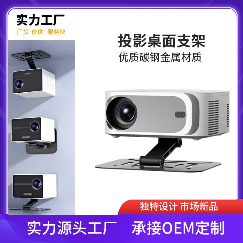 Desktop projector stand with dual pan-tilt head, height adjustment, folding, and portable projector stand