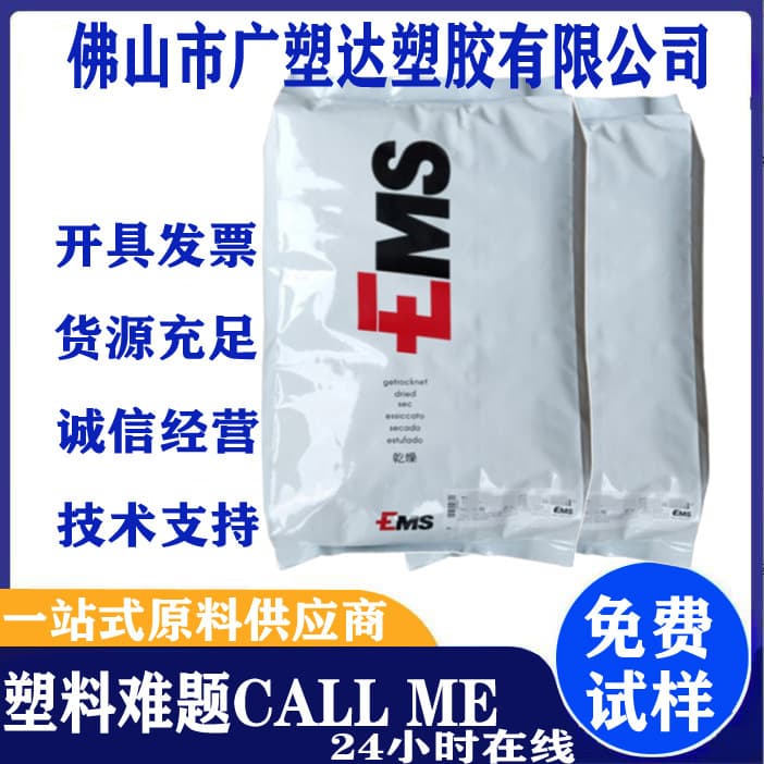 PA12 Switzerland EMS TR-90 Transparent Grade Connectors Cosmetic Packaging Engineering Parts Eyeglass Frame Film