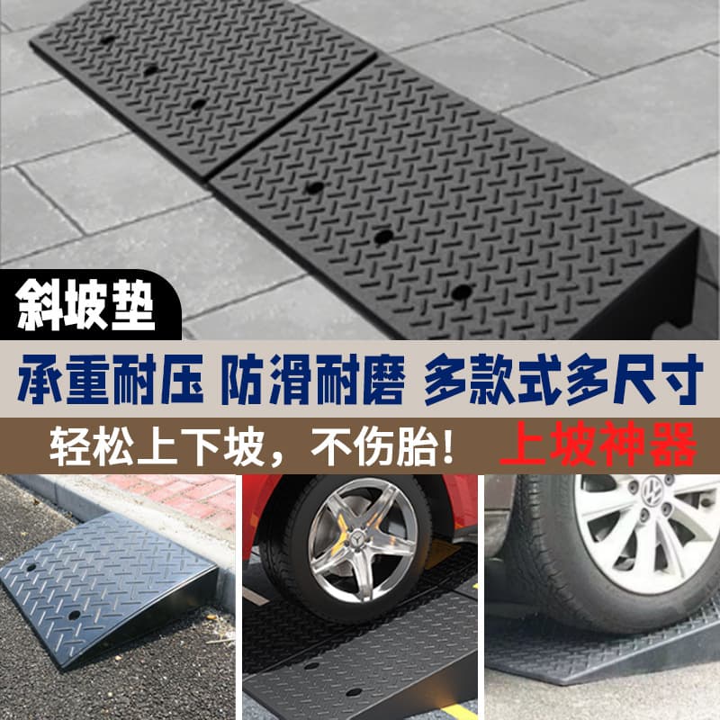 Step slope pad, curb climbing mat, threshold rubber-plastic road edge slope, car uphill triangular pad, ramp board