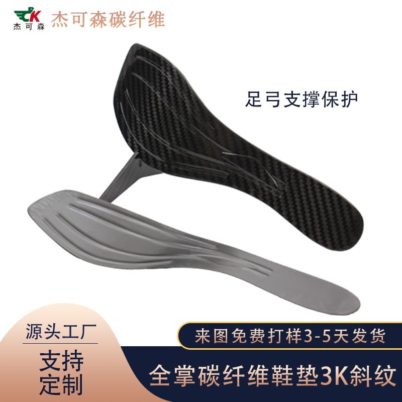 Carbon fiber full-length insole sports shoe carbon plate support running shoe carbon plate repair custom processing