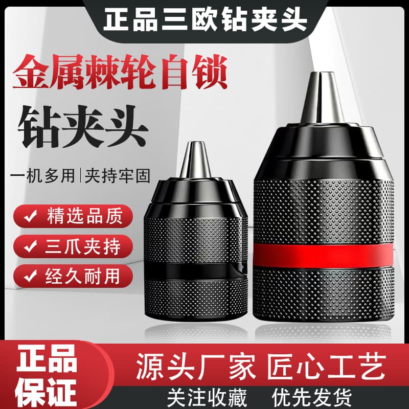 Wholesale Sanou Drill Chucks, All-Metal Ratchet Self-Locking Chuck, Power Drill Chuck, Metal Ratchet Self-Locking Drill Chuck