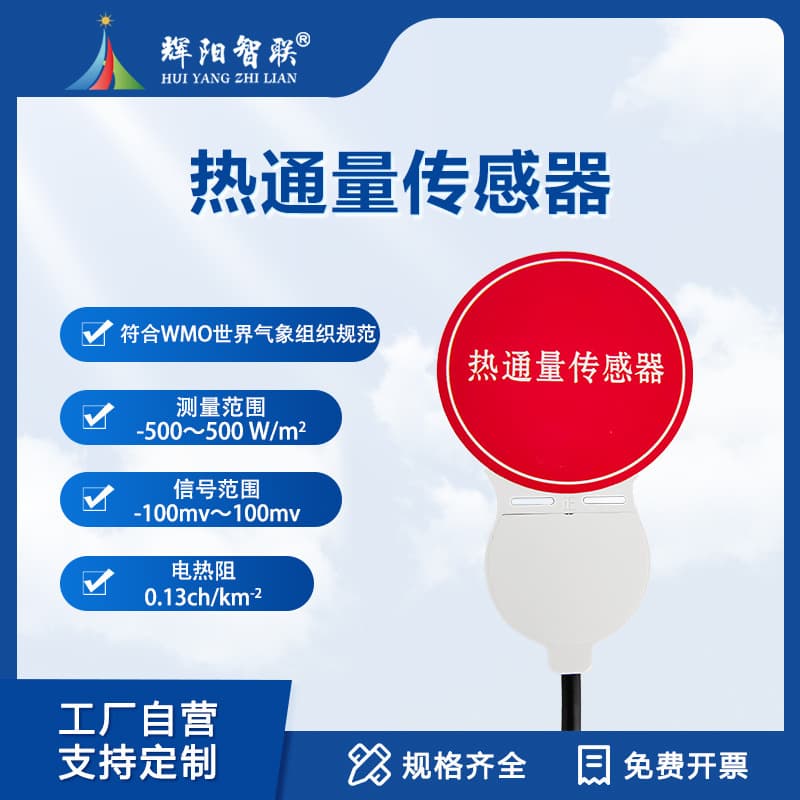 Soil Heat Flux Sensor for Scientific Research, Agricultural Meteorology Engineering, Soil Heat Flow Meter, Heat Flux Plate Transmitter