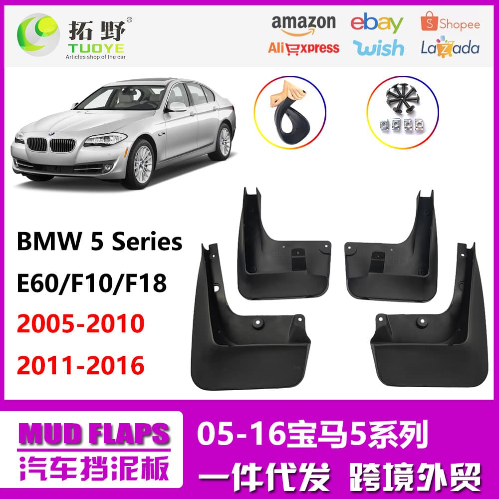 Suitable for 2005-2010 Bmw Bmw 5 Series Car Fender Bmw E60F10 Mudguard Tire Set