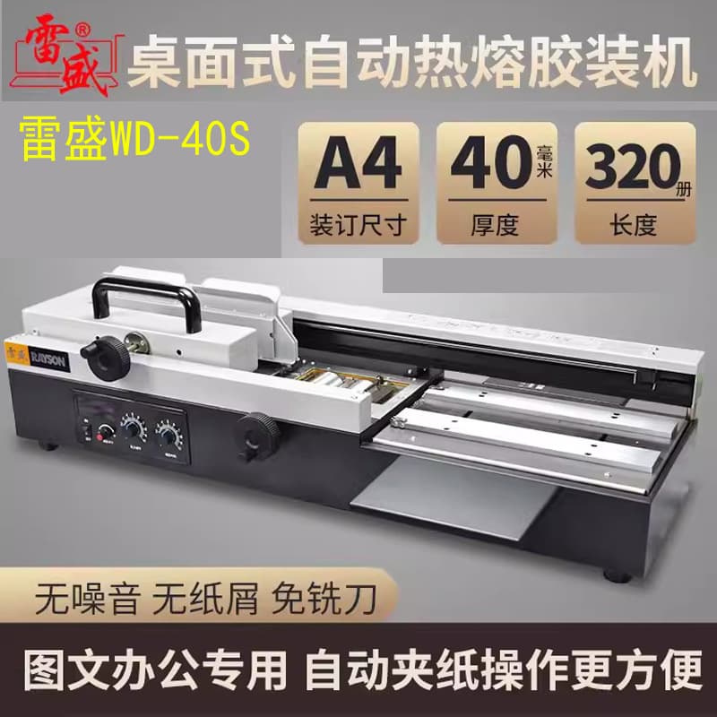 Leisheng WD-40S electric wireless binding machine desktop desktop cross-border book binding machine hot melt binding machine 40A