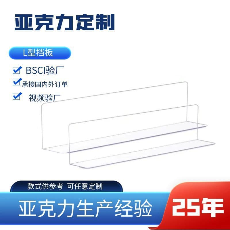 Acrylic L-shaped partition, no-drill wardrobe tiered storage shelf, mirror cabinet anti-fall partition