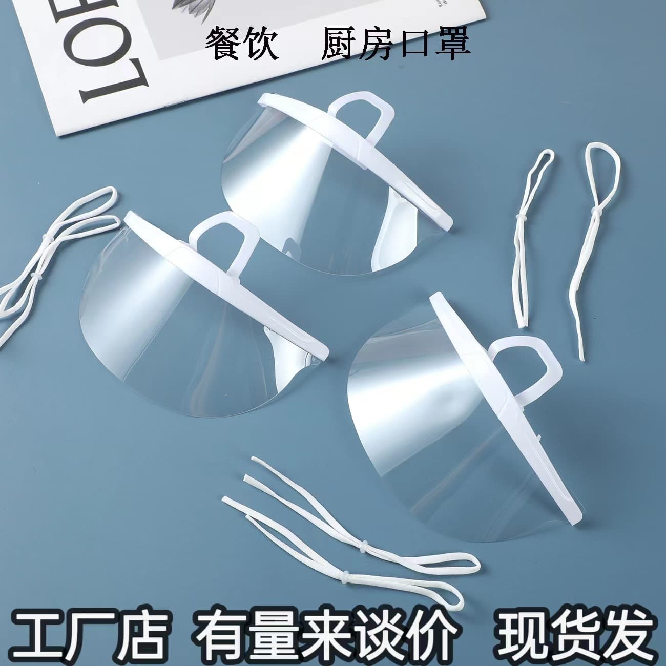 Saliva isolation protective face shield, transparent food mask, dust-proof PC disposable kitchen and catering mask, in-stock manufacturer.