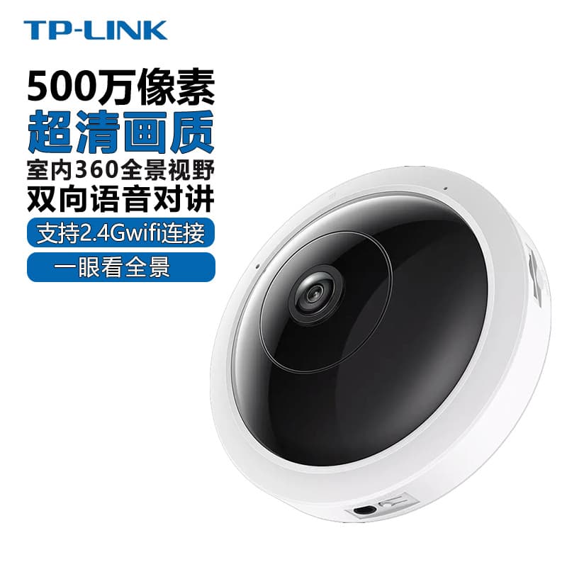Pulian TP-LINK IPC55A panoramic 5 million ultra-clear wifi wireless surveillance tplink camera