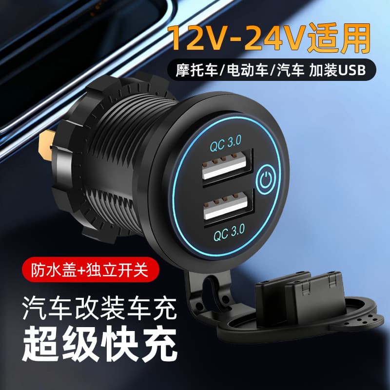 Modified motorcycle car charger interface waterproof one-to-two QC3.0 fast charging digital display USB adapter